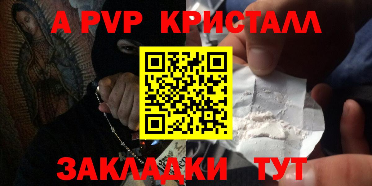 А ПВП кристаллы  Вход с VPN  А ПВП СК  А ПВП  Торжок  Alfa_PVP СК КРИС 
