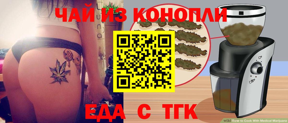 Торжок  Cannafood марихуана  Вход с VPN 