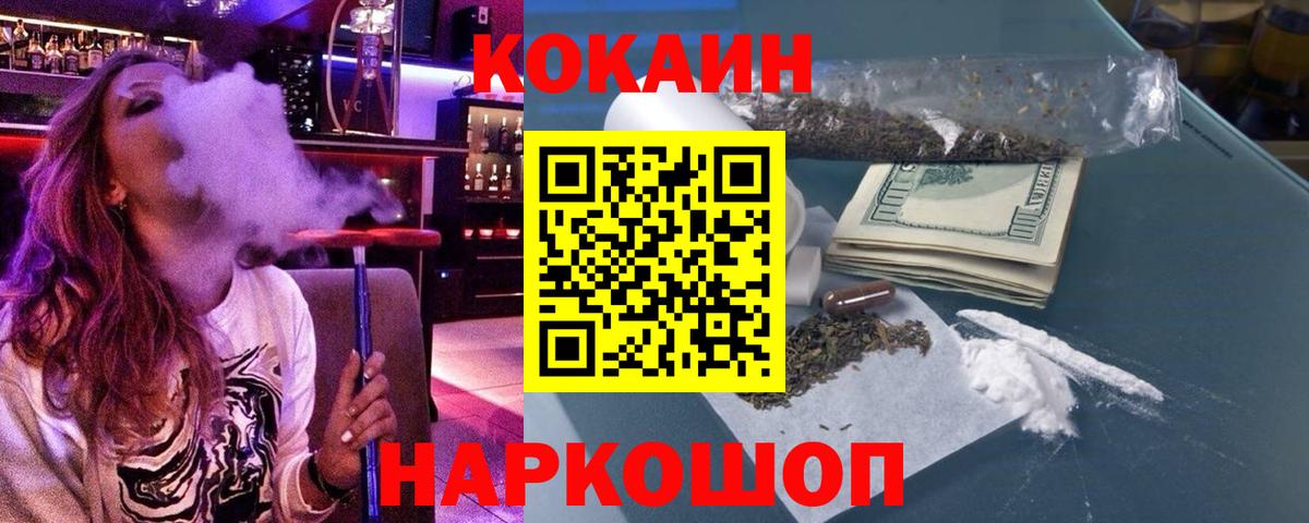 Торжок  Кокаин 99%  Вход с VPN  COCAIN Эквадор 