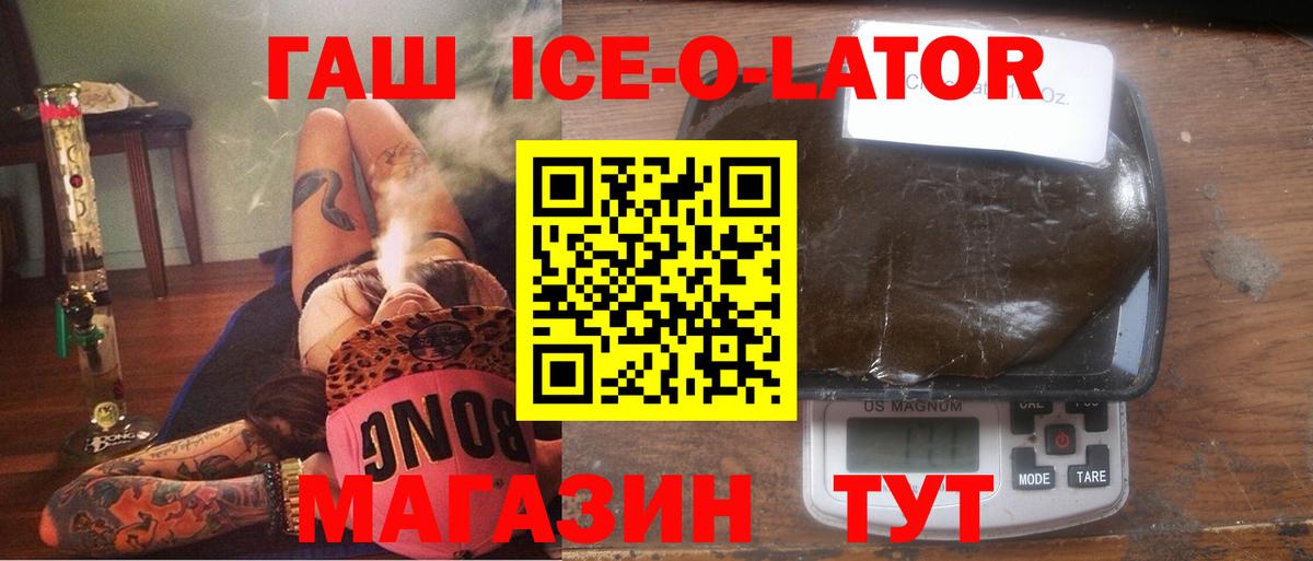 Гашиш  даркнет сайт  ГАШ Ice-O-Lator  Вход с VPN  Торжок  ГАШИШ гашик 