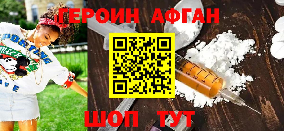 Торжок  ГЕРОИН белый  ГЕРОИН  Вход с VPN 